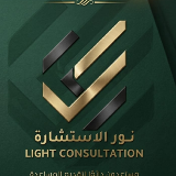 مكتب نور الاستشارة (مكتب عقار)