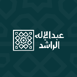 عبدالإله آل راشد