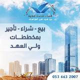 السحاب العقارية 