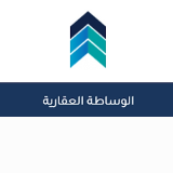 الوساطه العقاريه 